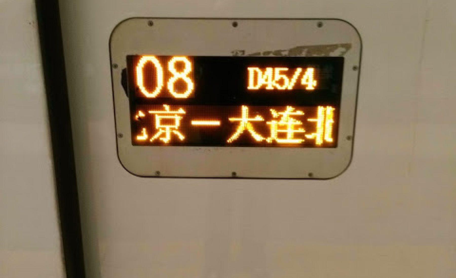 Ausflug nach Shanhaiguan