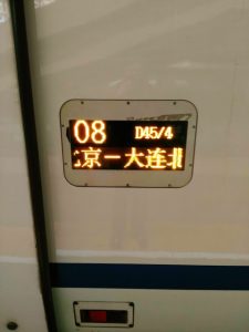 Ausflug nach Shanhaiguan